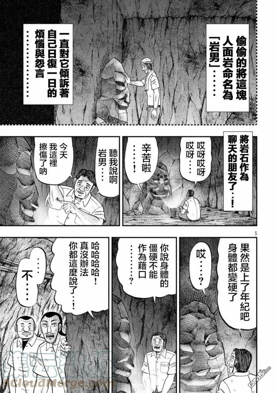 第118话 岩男 第5页