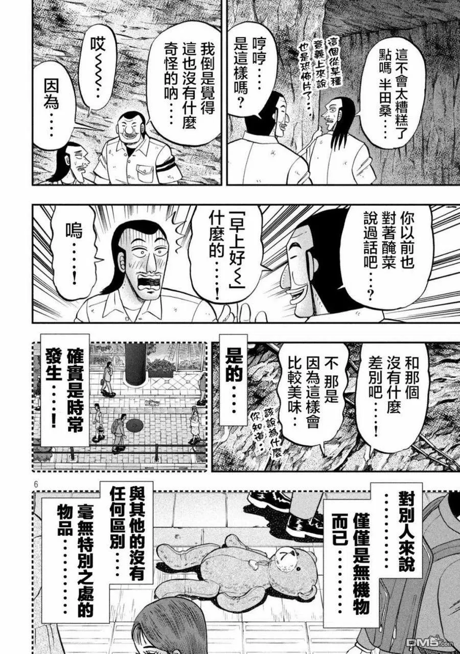 第118话 岩男 第6页