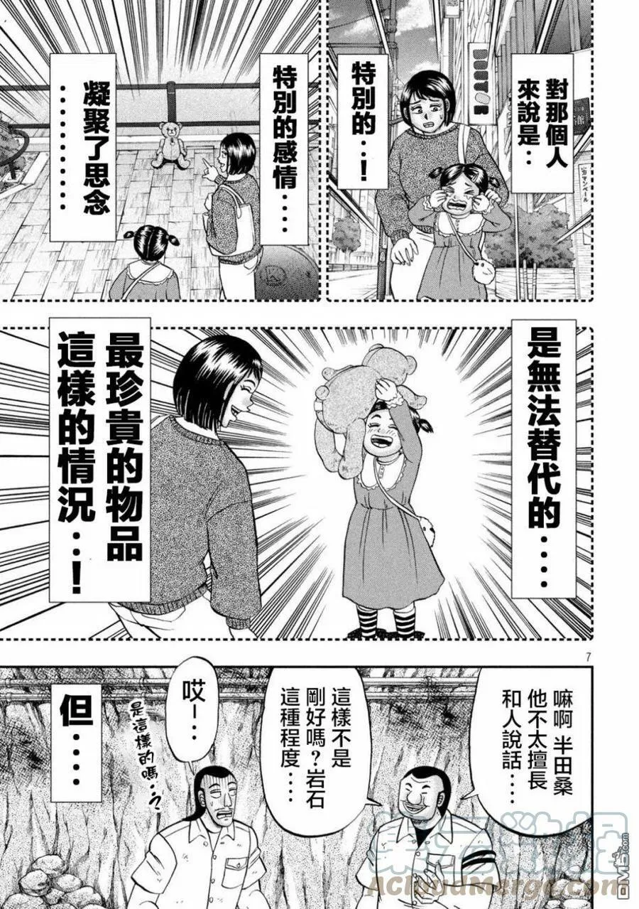 第118话 岩男 第7页
