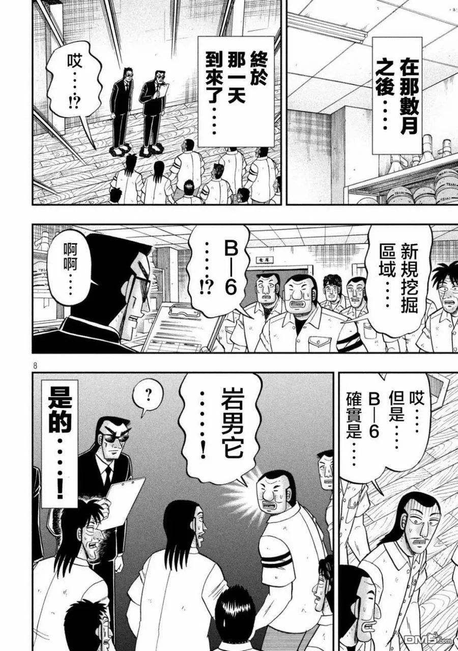 第118话 岩男 第8页