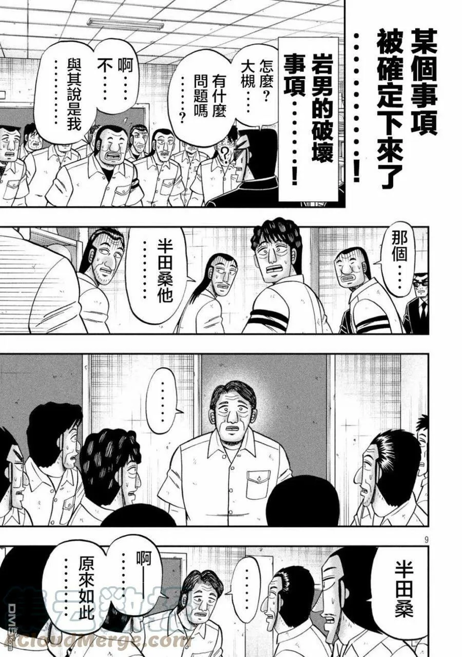 第118话 岩男 第9页