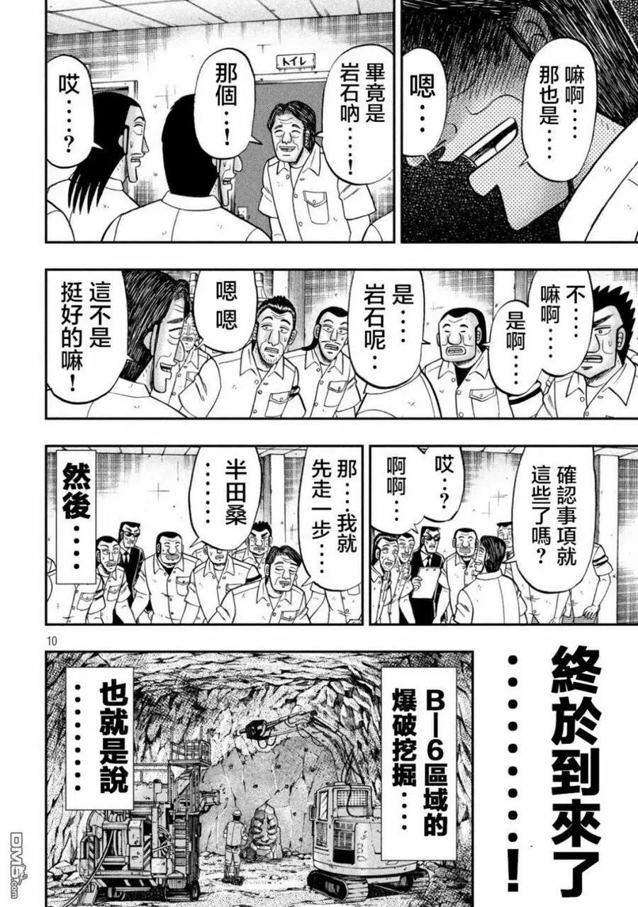 第118话 岩男 第10页