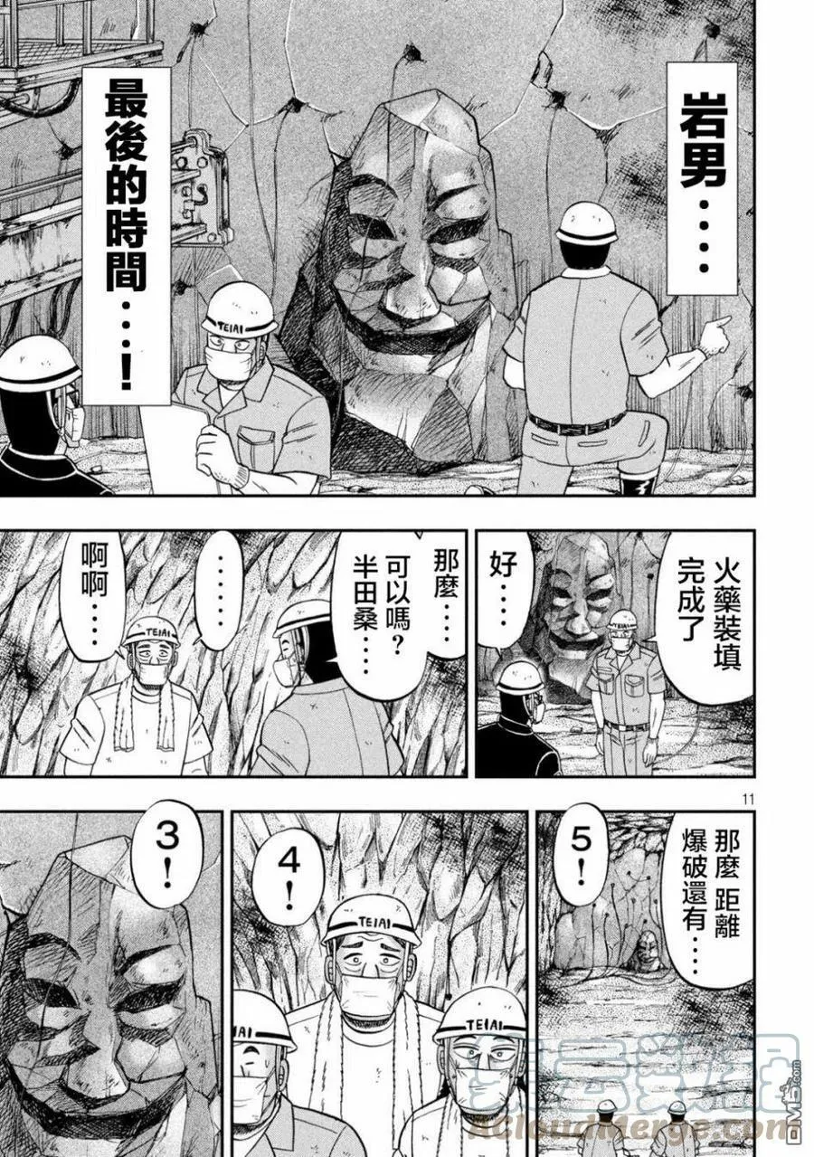 第118话 岩男 第11页