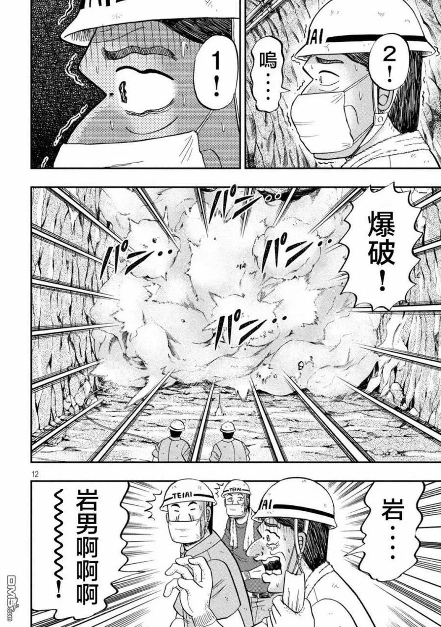 第118话 岩男 第12页