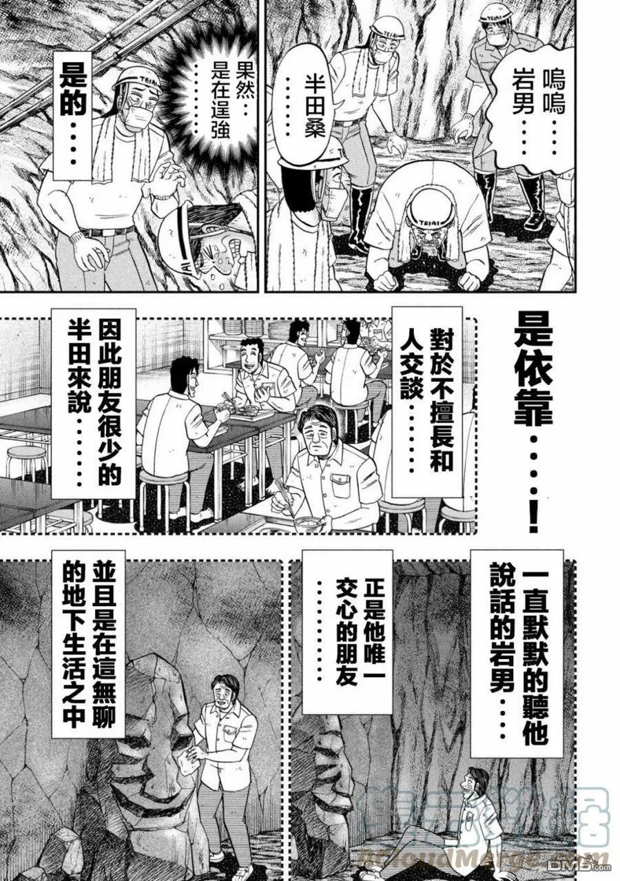 第118话 岩男 第13页