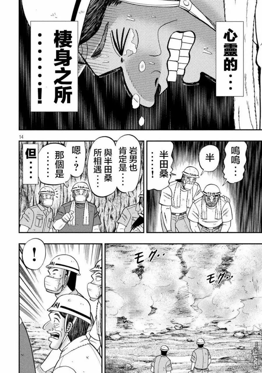 第118话 岩男 第14页