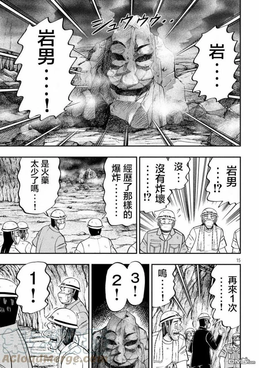 第118话 岩男 第15页