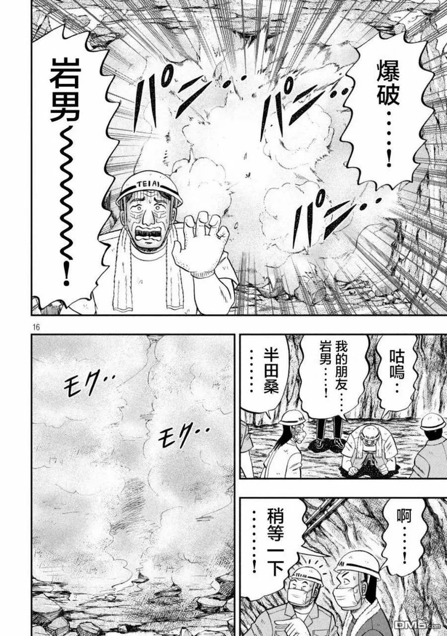 第118话 岩男 第16页