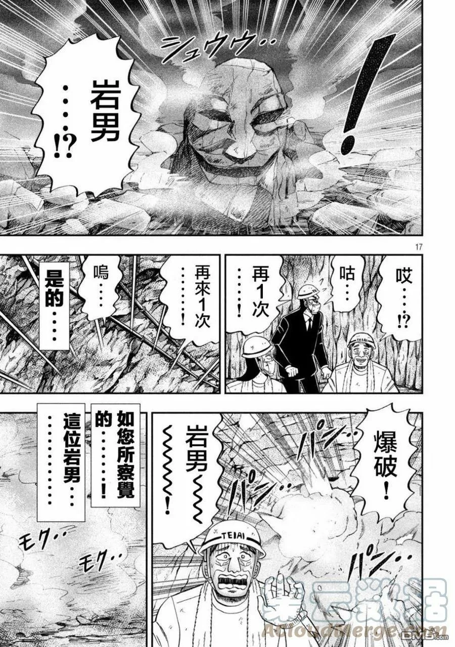 第118话 岩男 第17页
