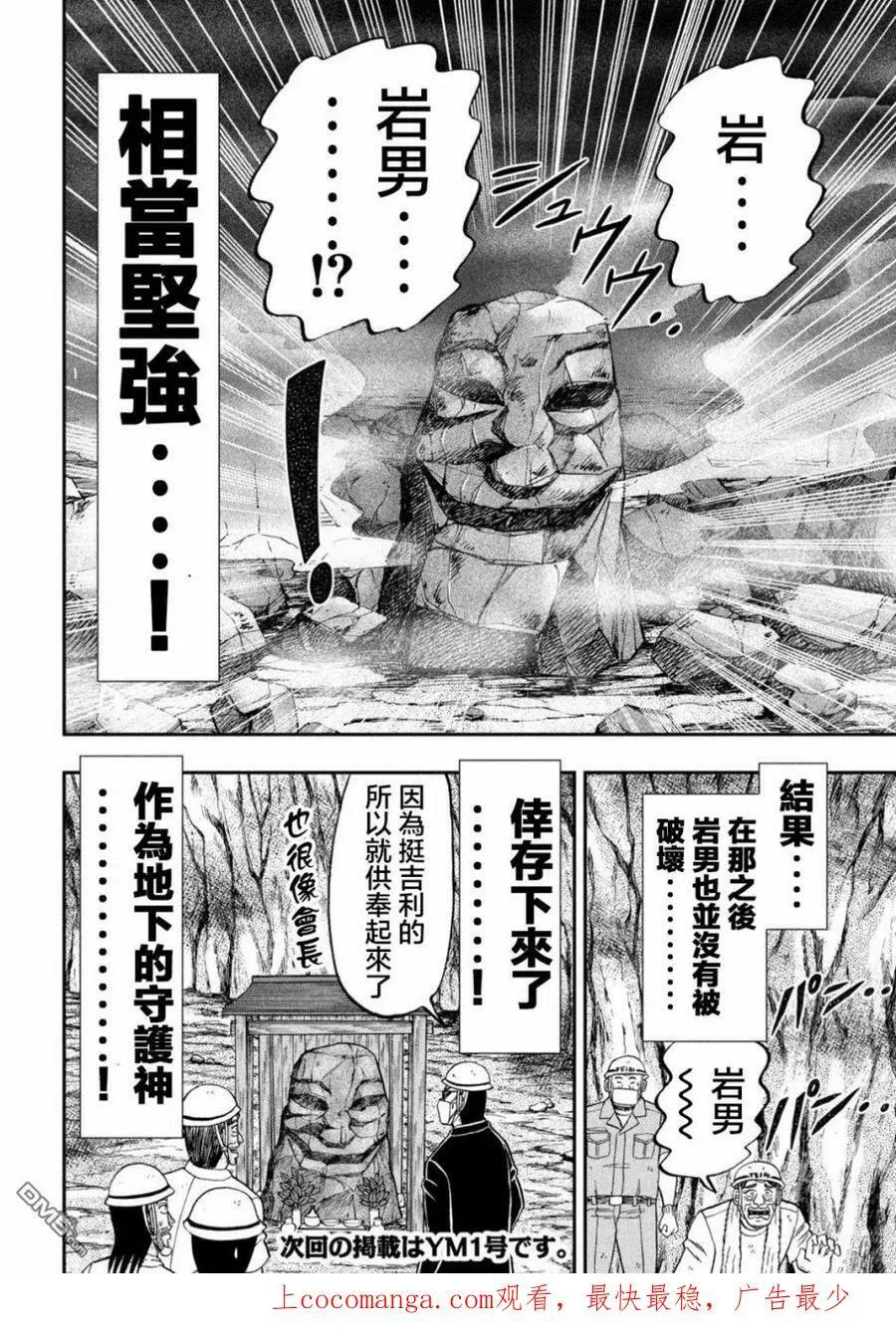 第118话 岩男 第18页