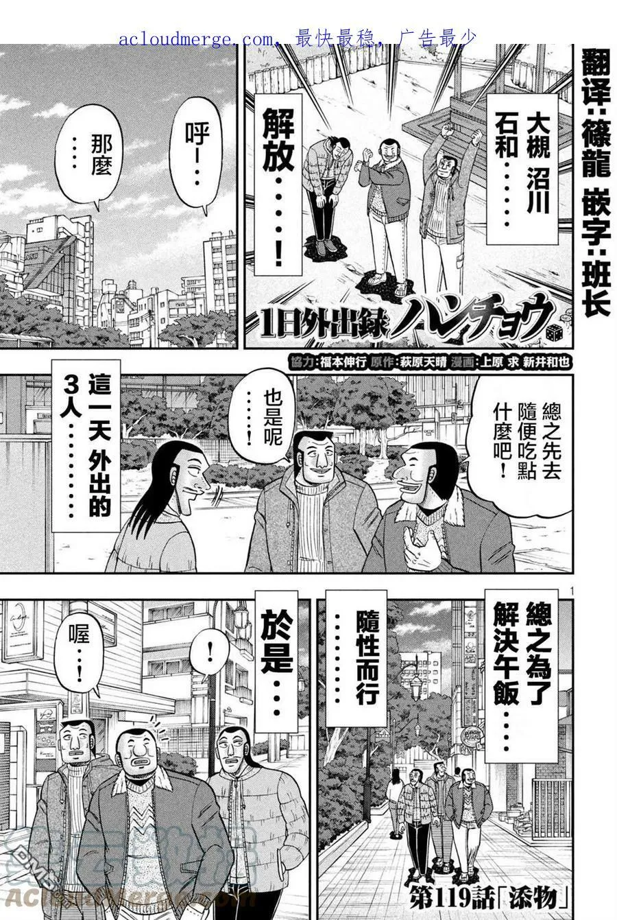 第118话 岩男 第19页