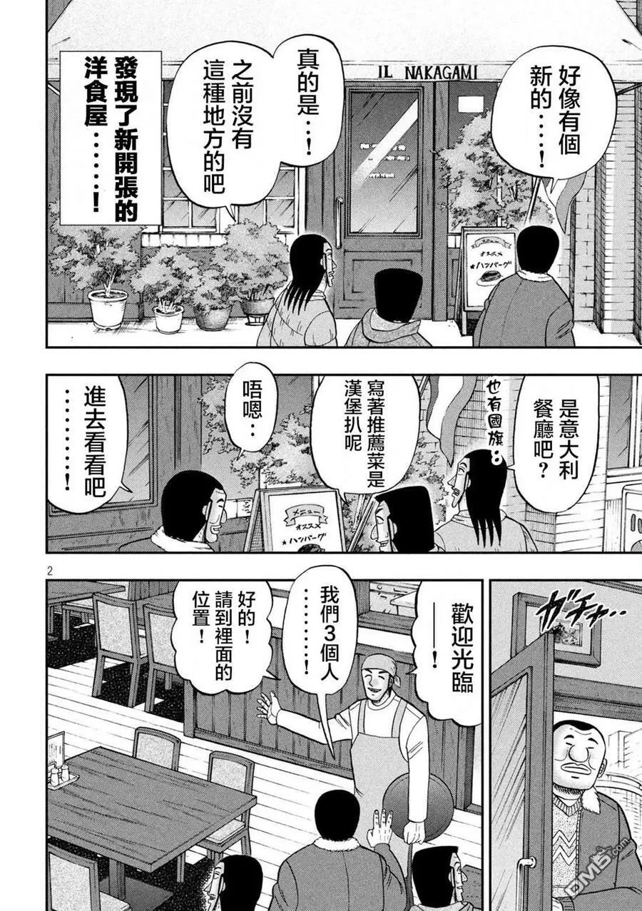 第118话 岩男 第20页