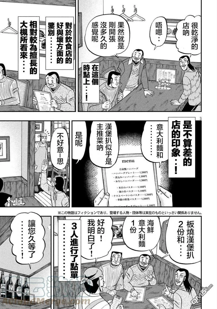 第119话 第3页