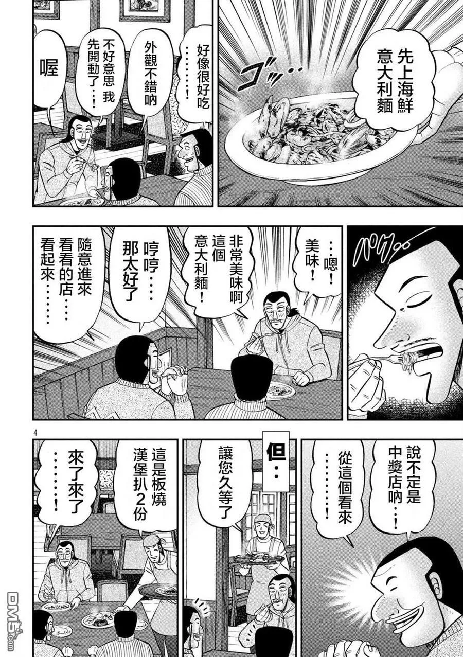 第119话 第4页