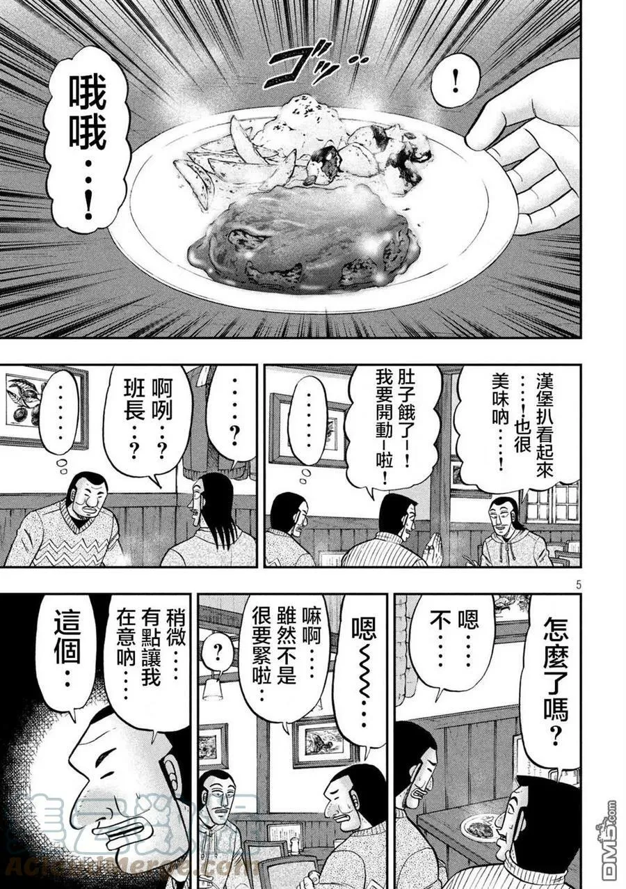第119话 第5页