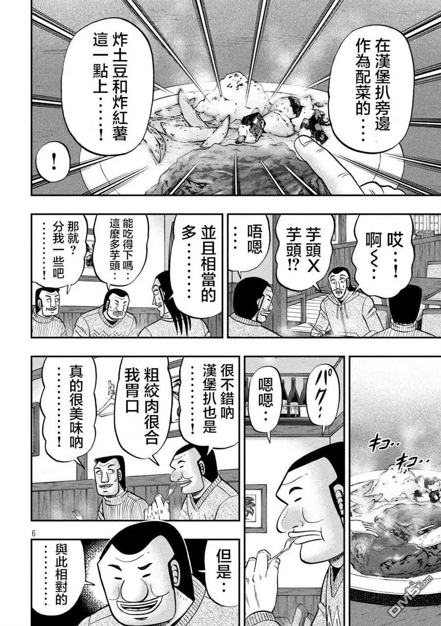 第119话 第6页