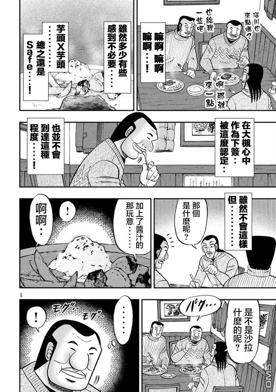 第119话 第8页