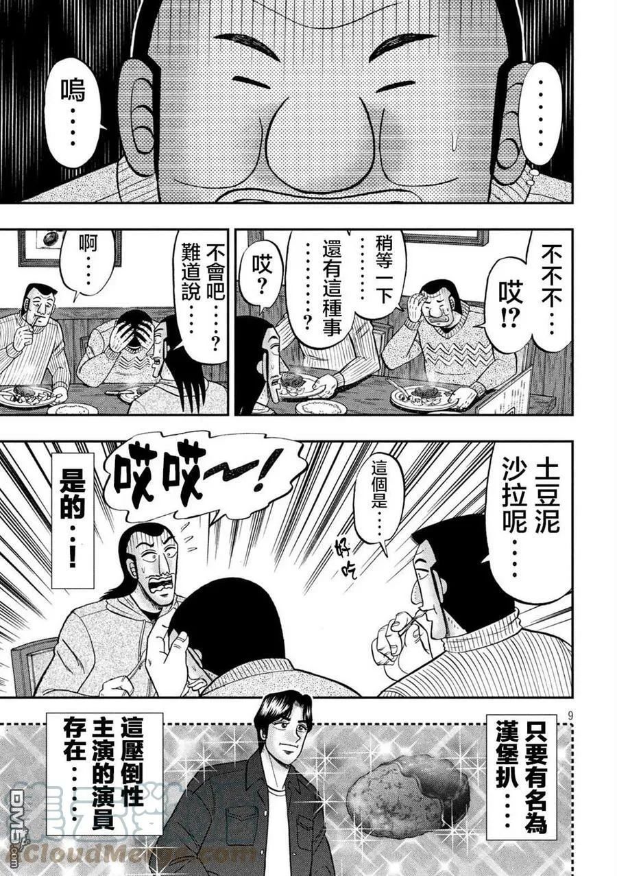 第119话 第9页