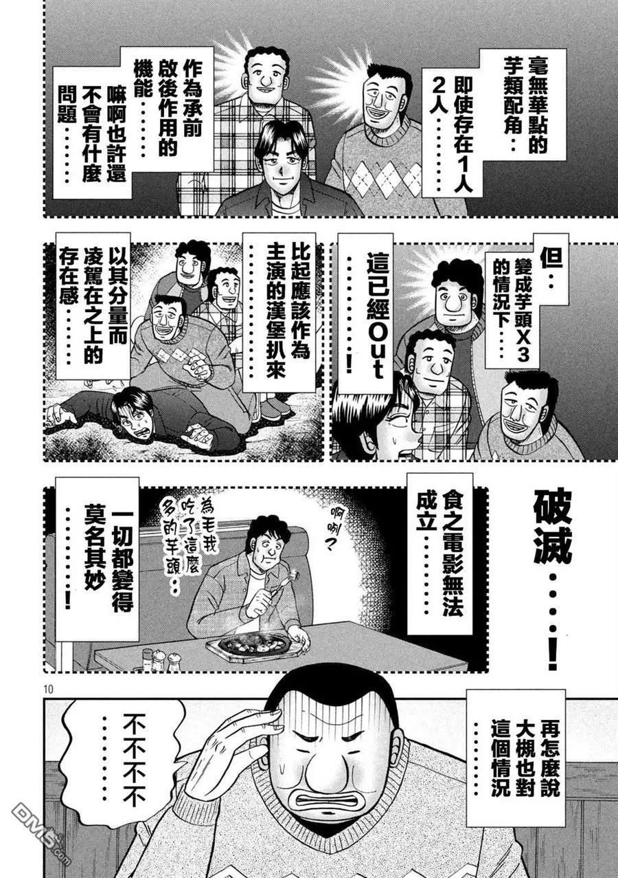 第119话 第10页