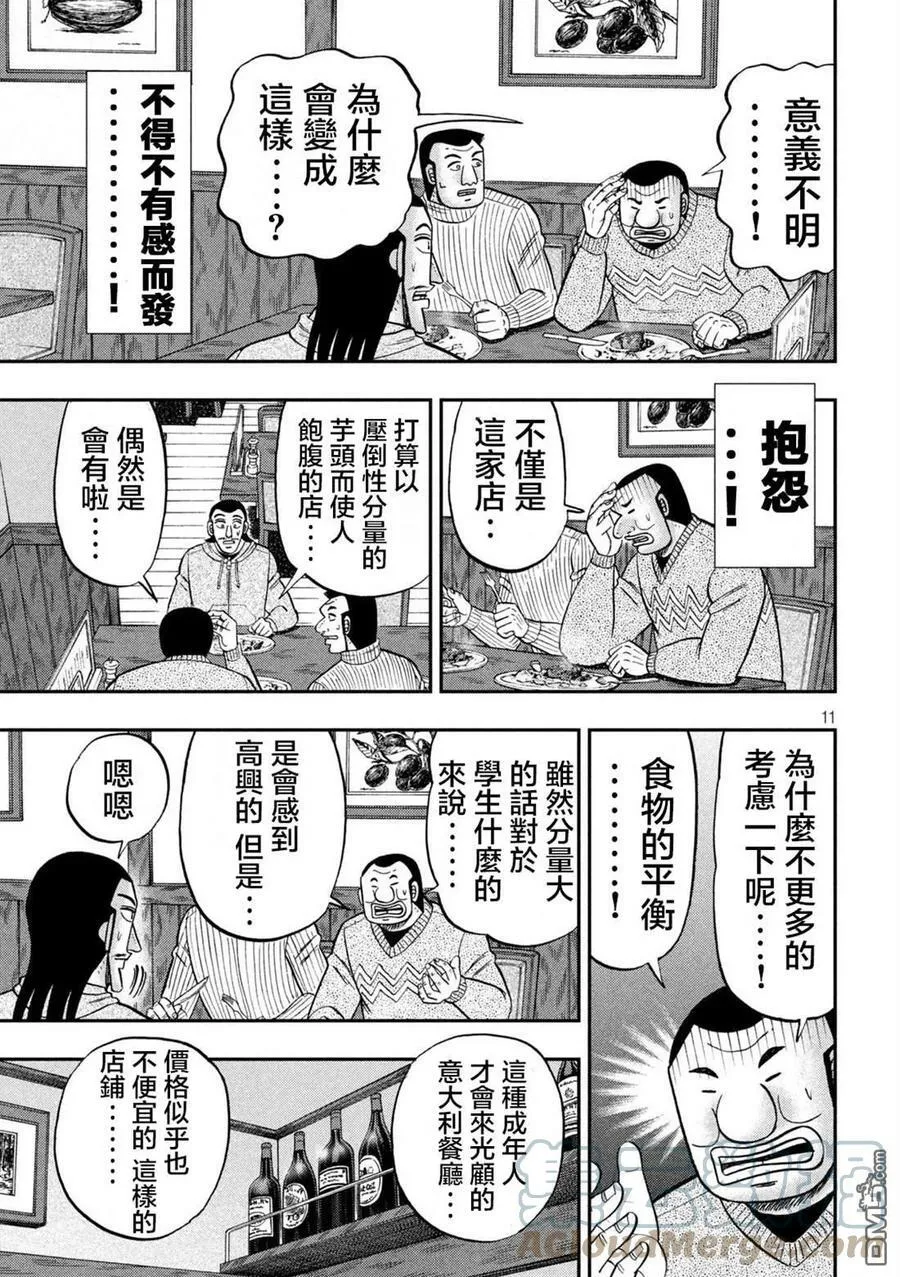 第119话 第11页