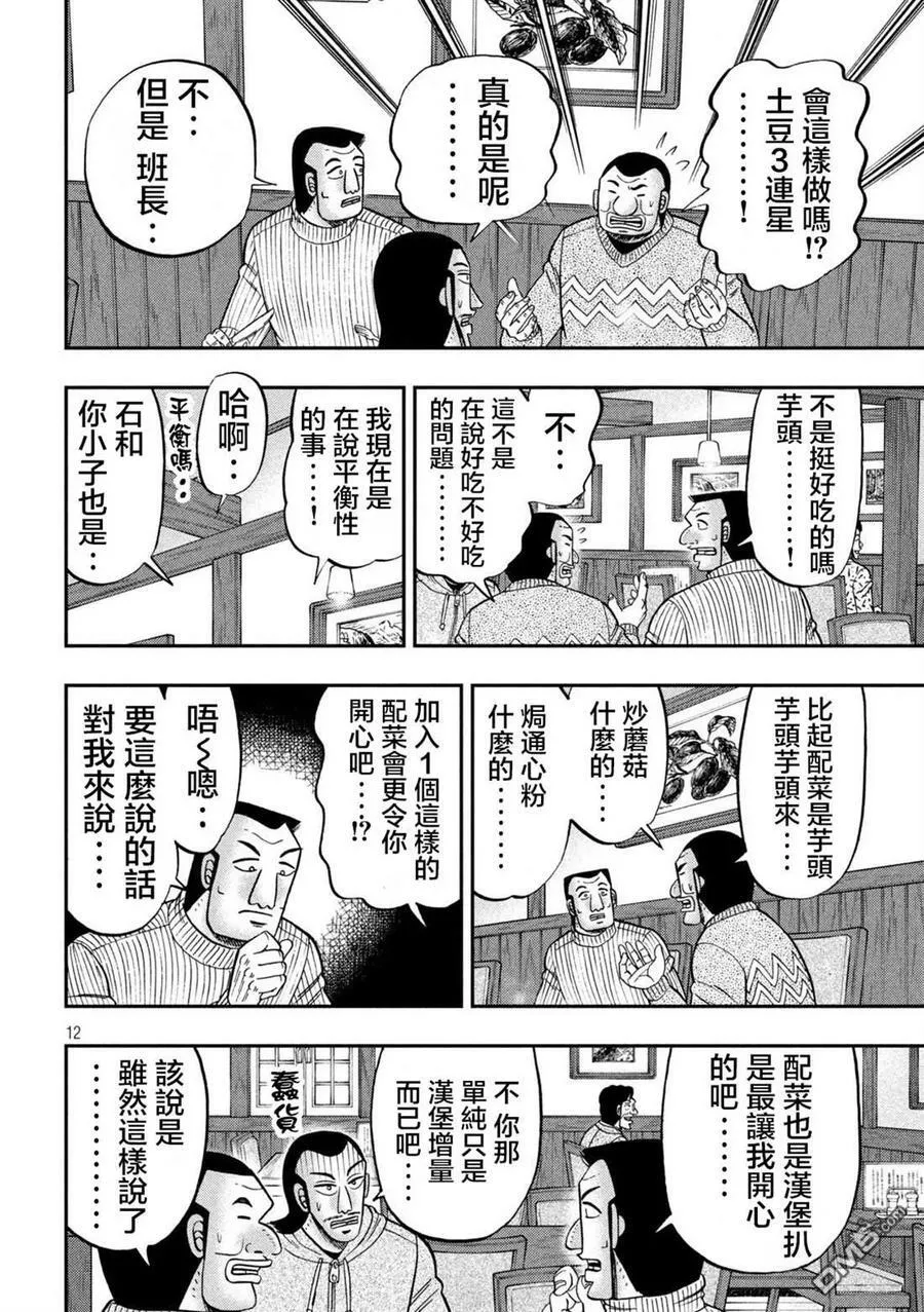 第119话 第12页