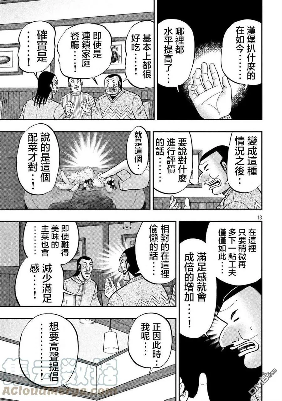 第119话 第13页