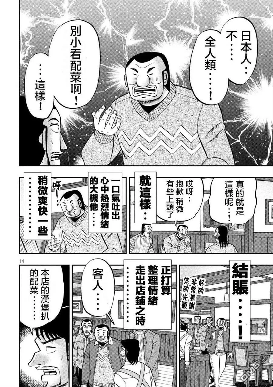 第119话 第14页