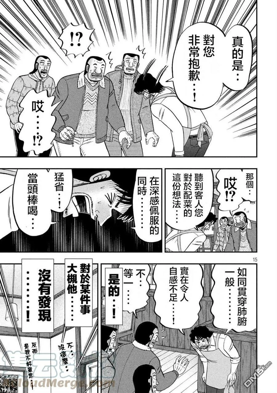 第119话 第15页