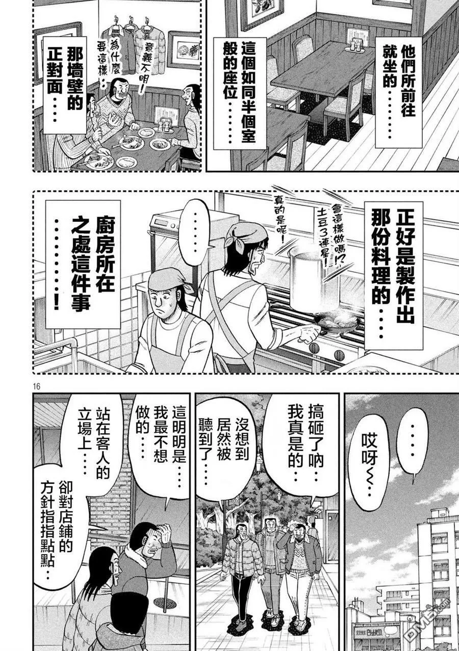 第119话 第16页
