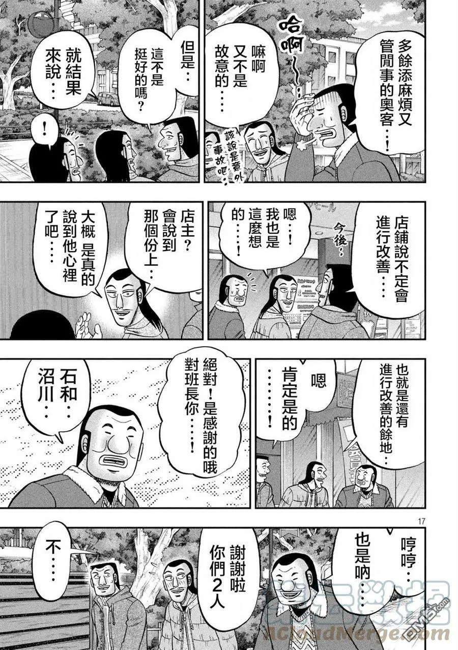 第119话 第17页