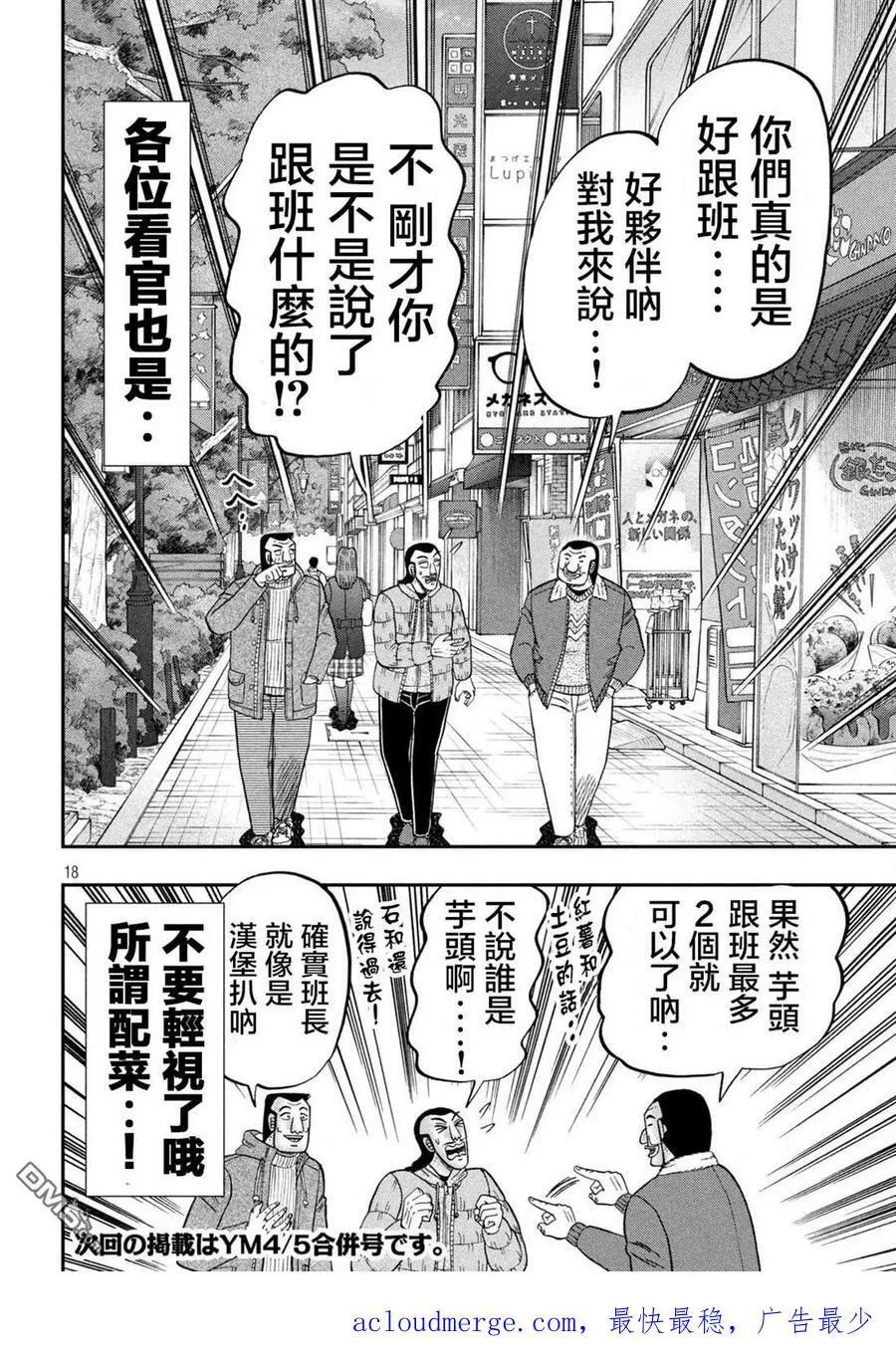 第119话 第18页