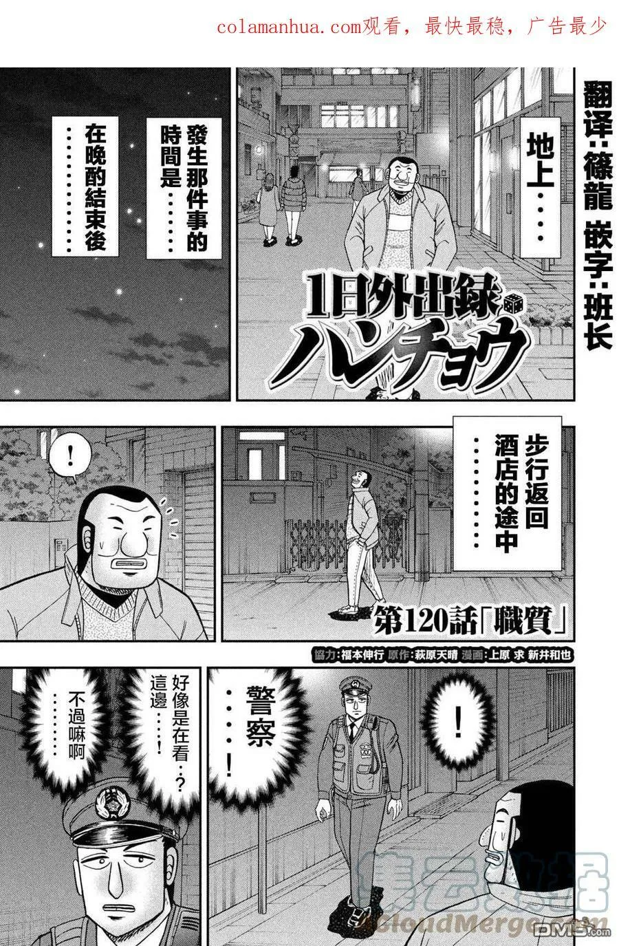 第120话 职质 第1页