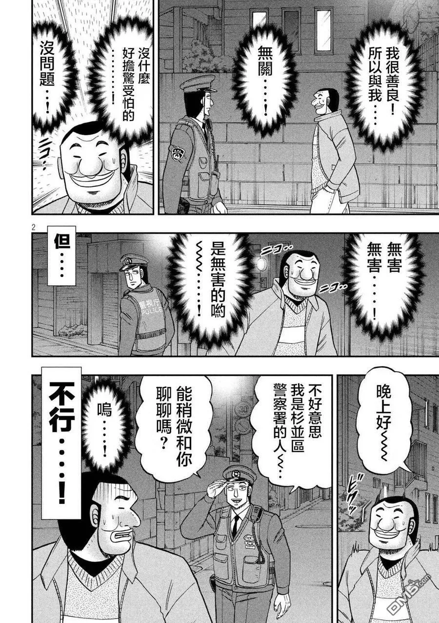 第120话 职质 第2页