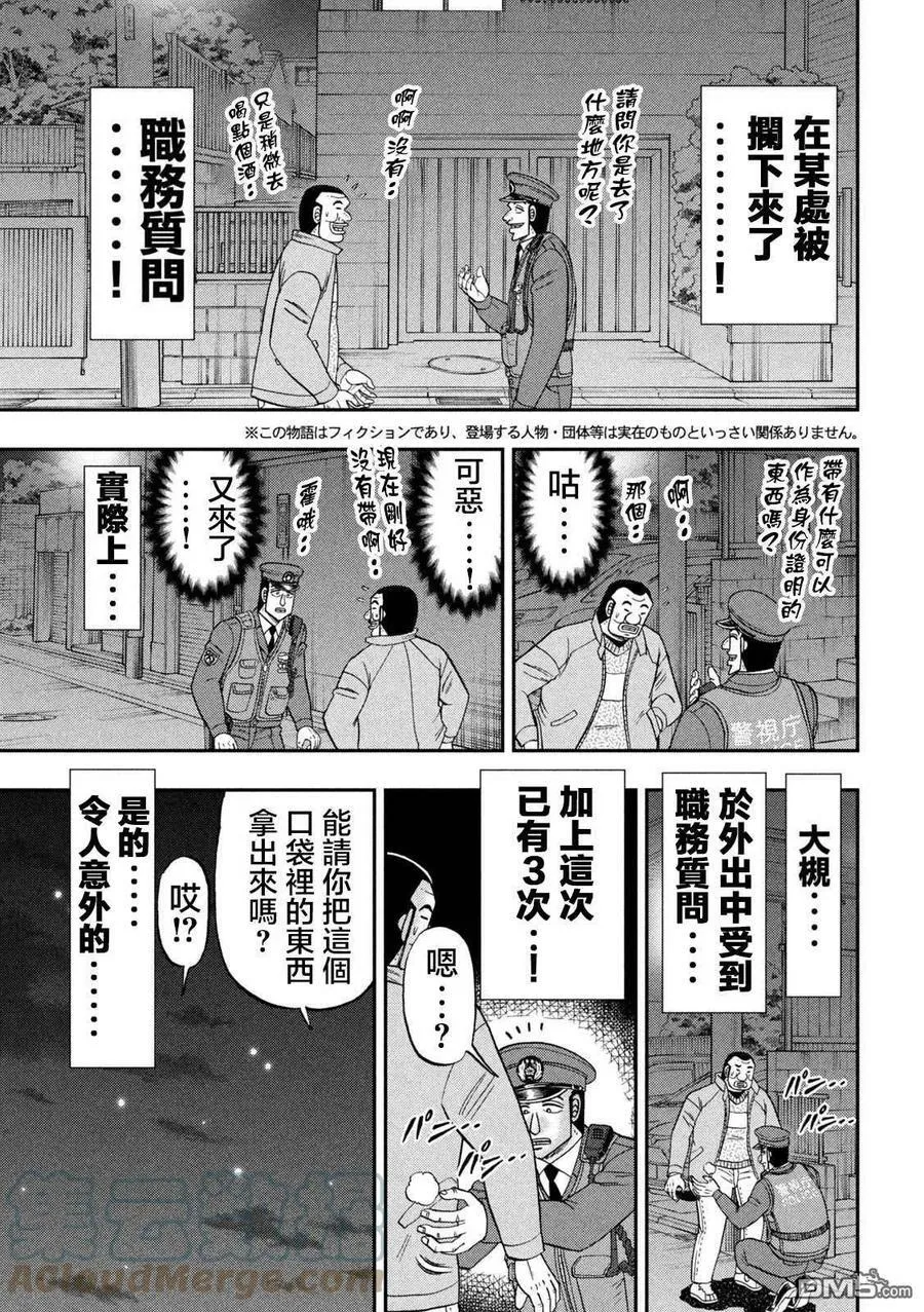 第120话 职质 第3页