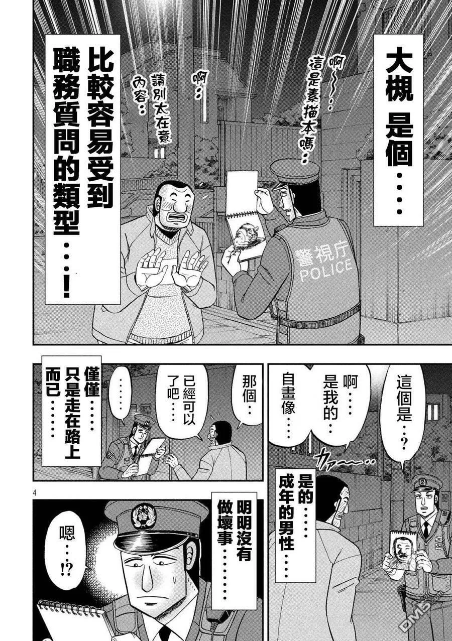 第120话 职质 第4页