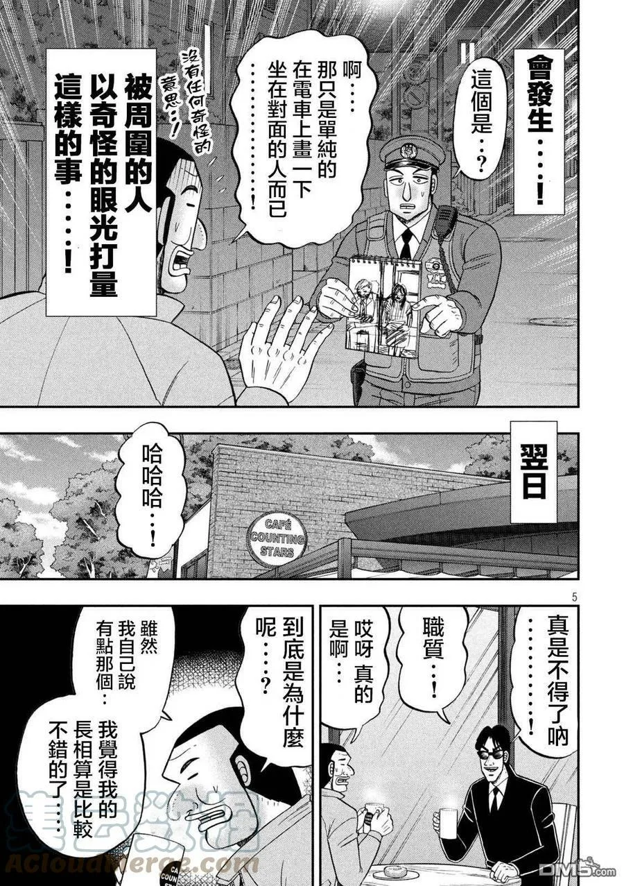 第120话 职质 第5页
