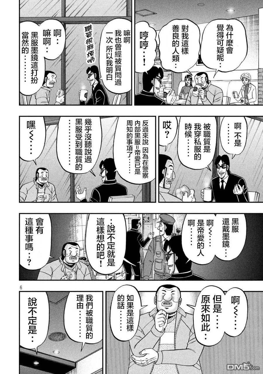 第120话 职质 第6页