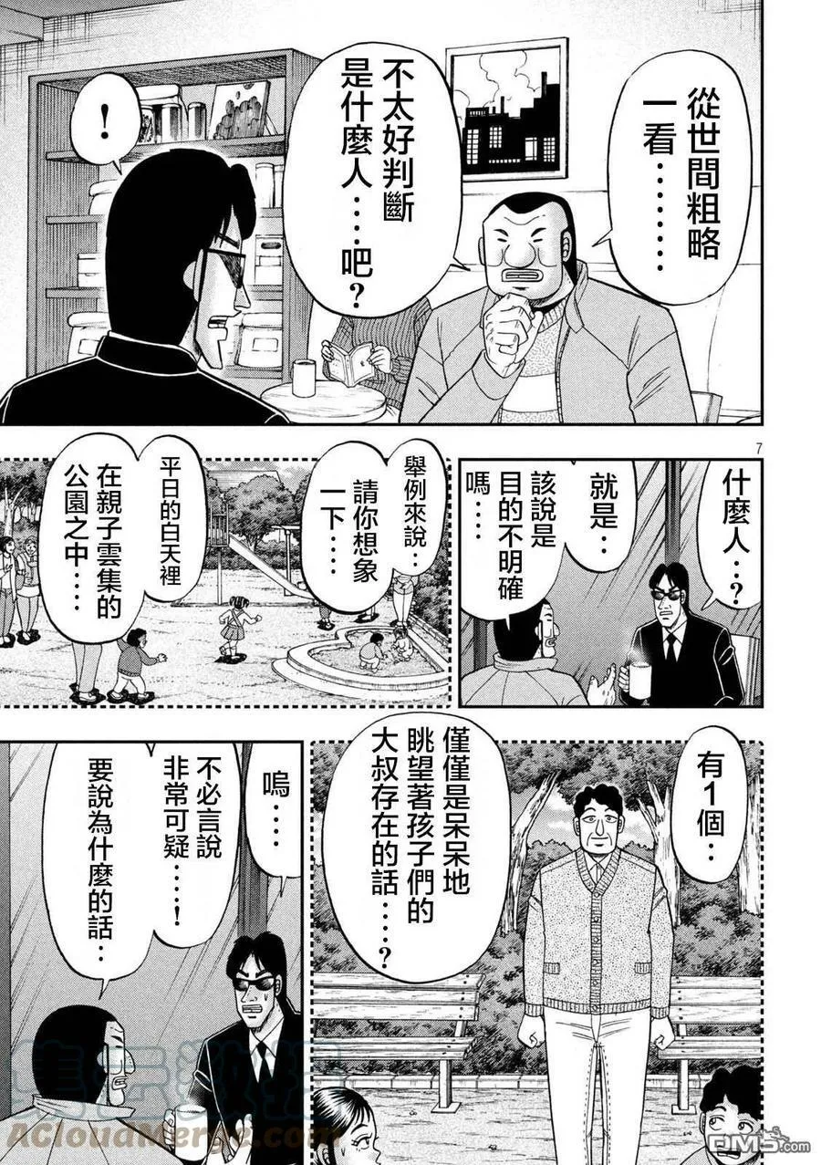 第120话 职质 第7页