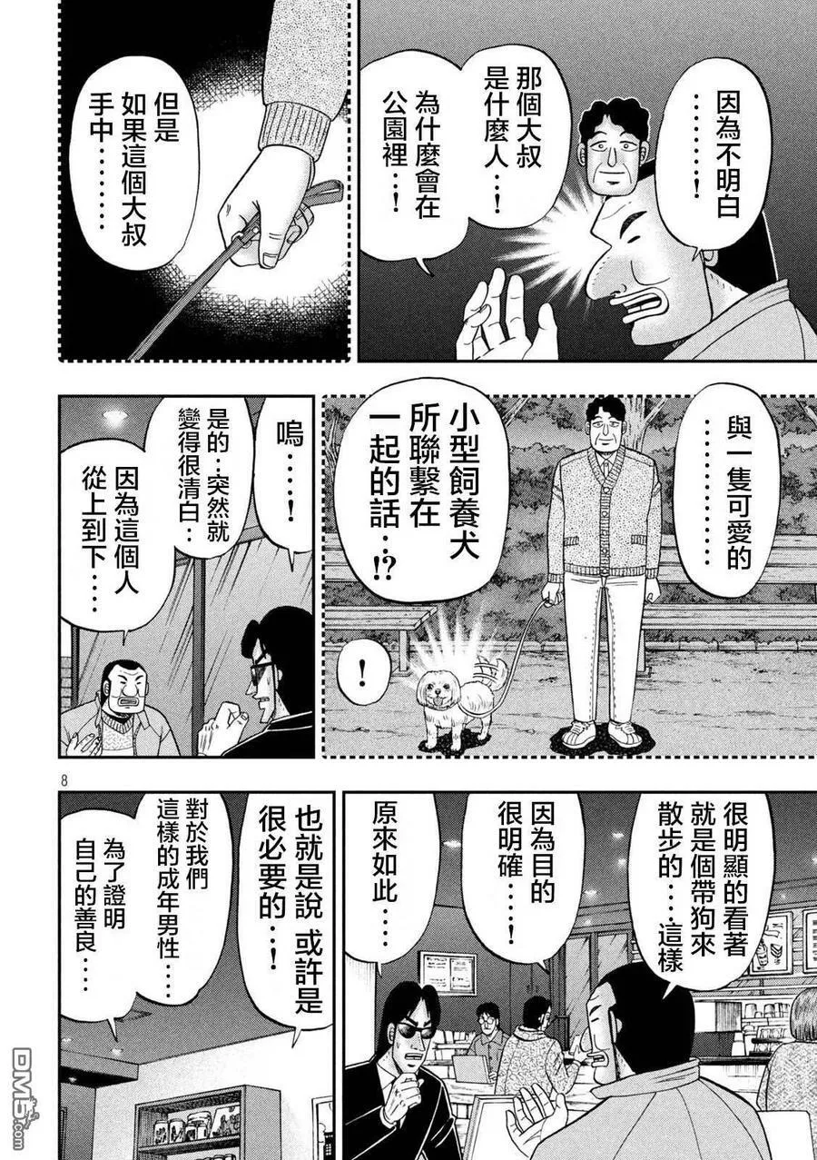 第120话 职质 第8页