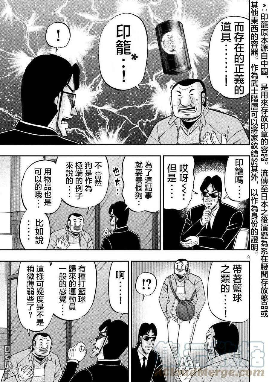 第120话 职质 第9页