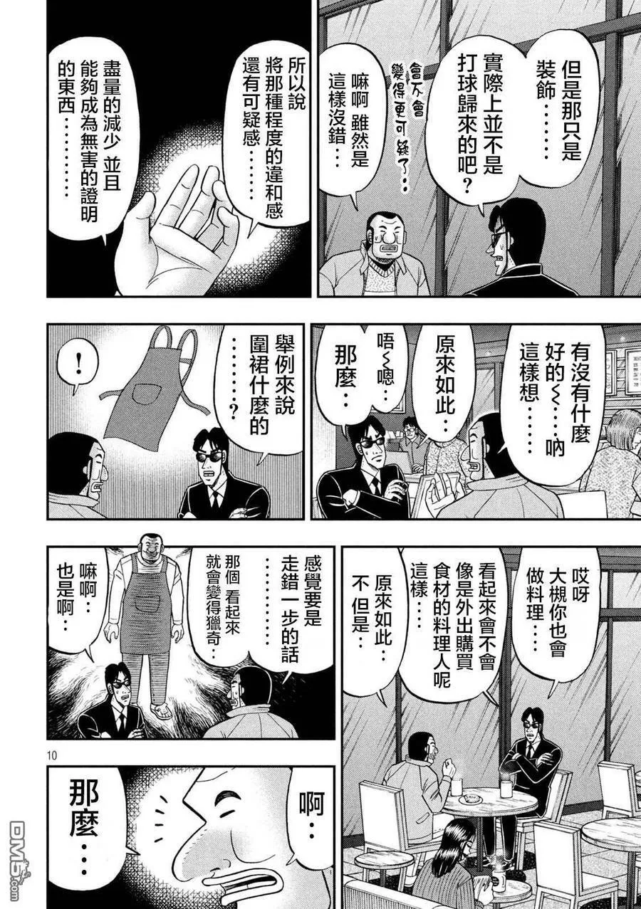 第120话 职质 第10页