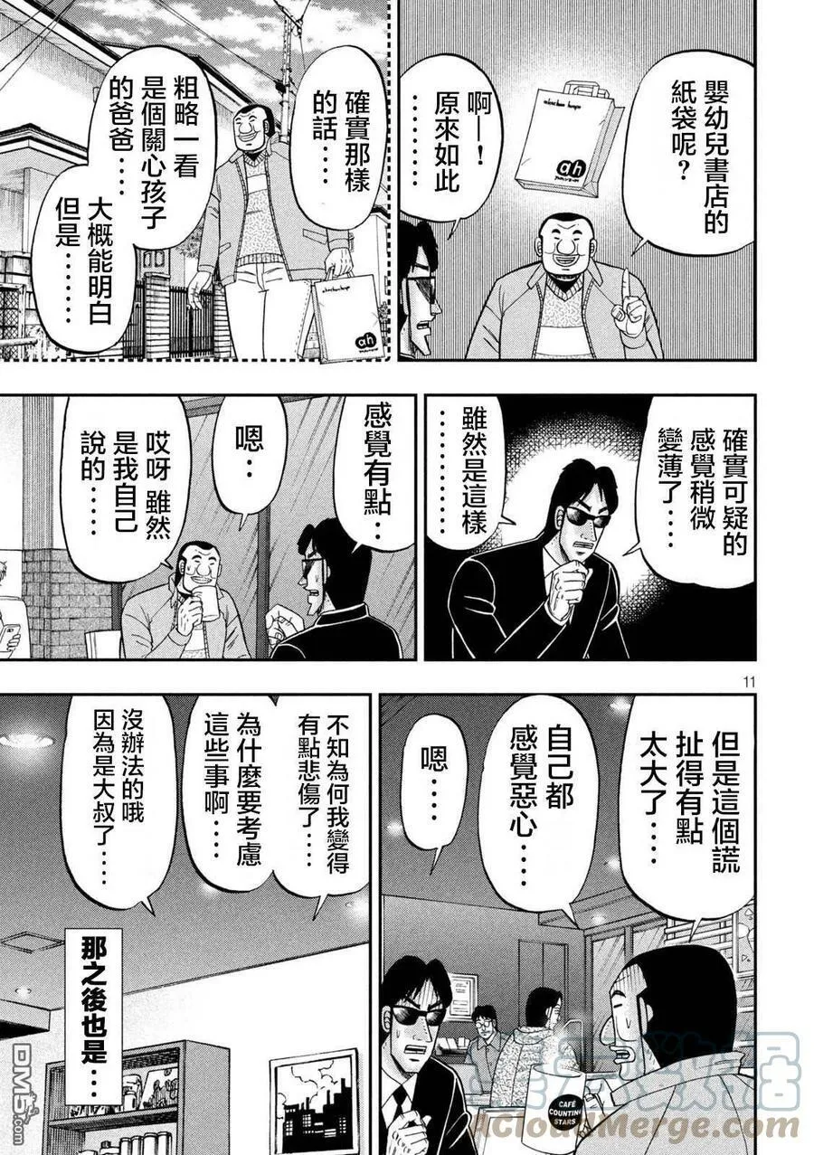 第120话 职质 第11页