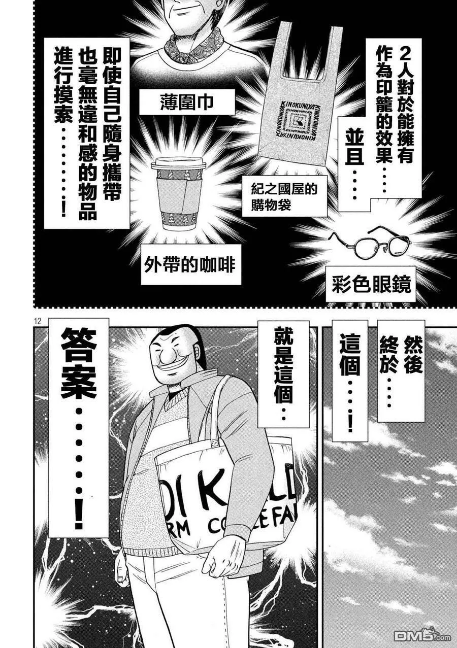 第120话 职质 第12页