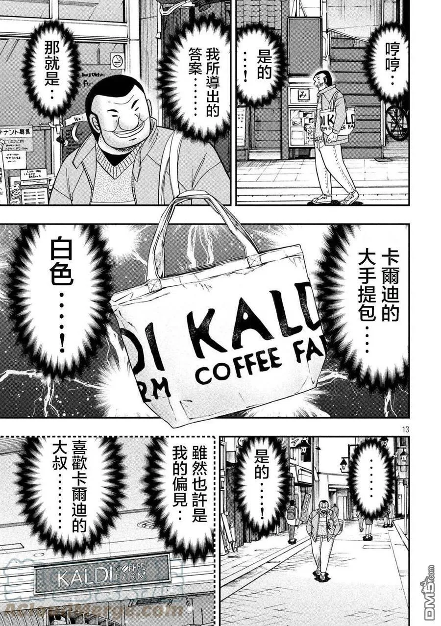 第120话 职质 第13页