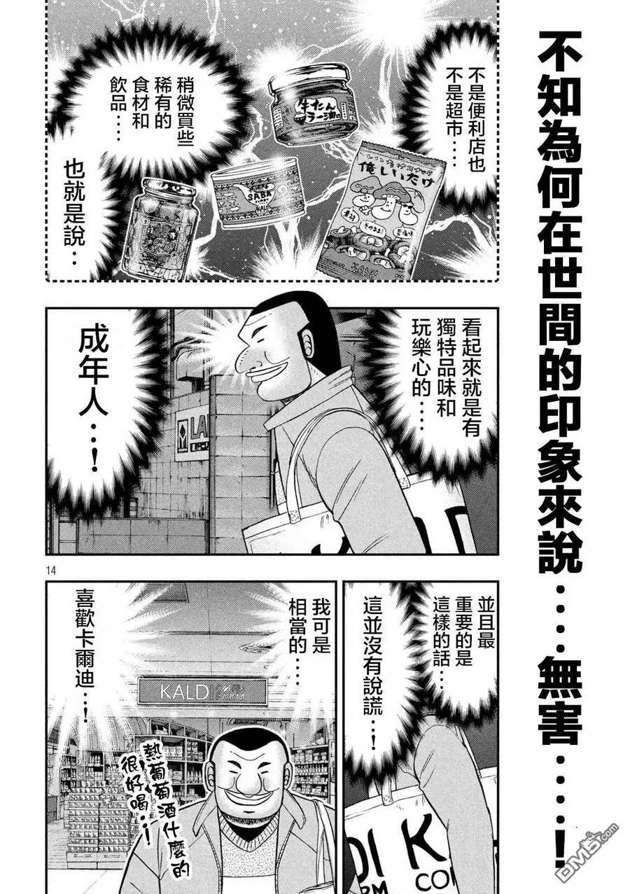第120话 职质 第14页