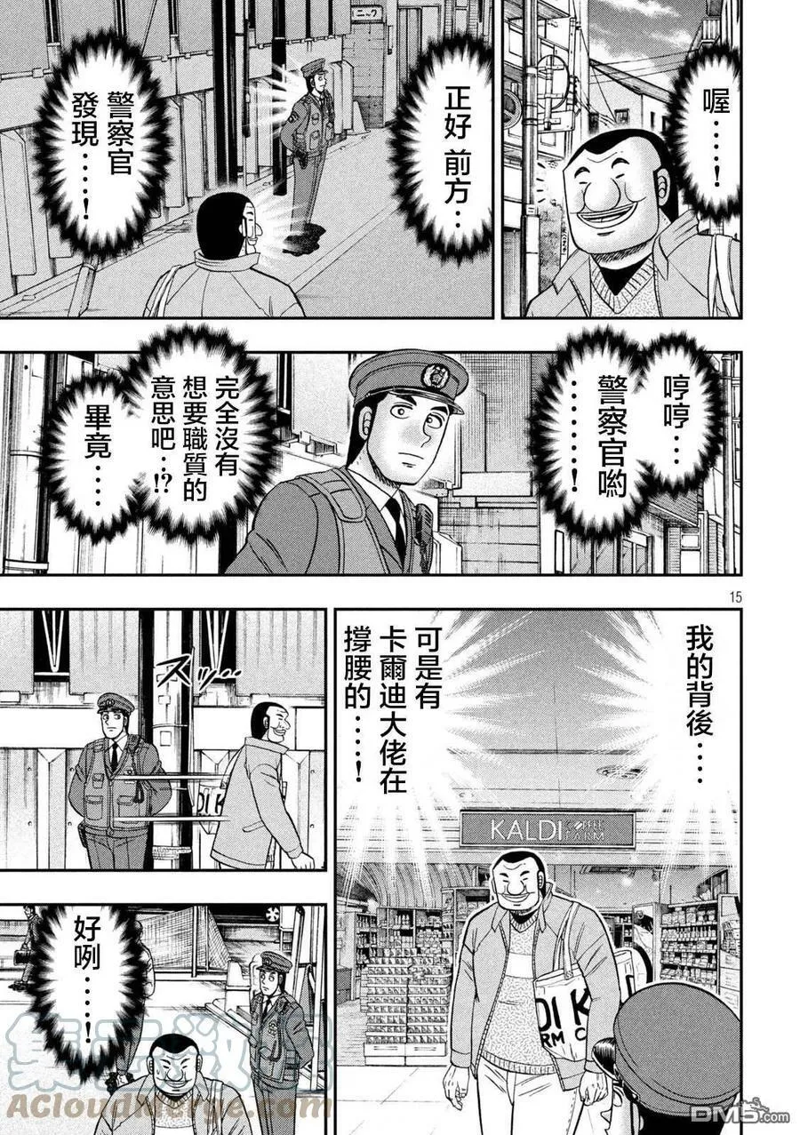第120话 职质 第15页