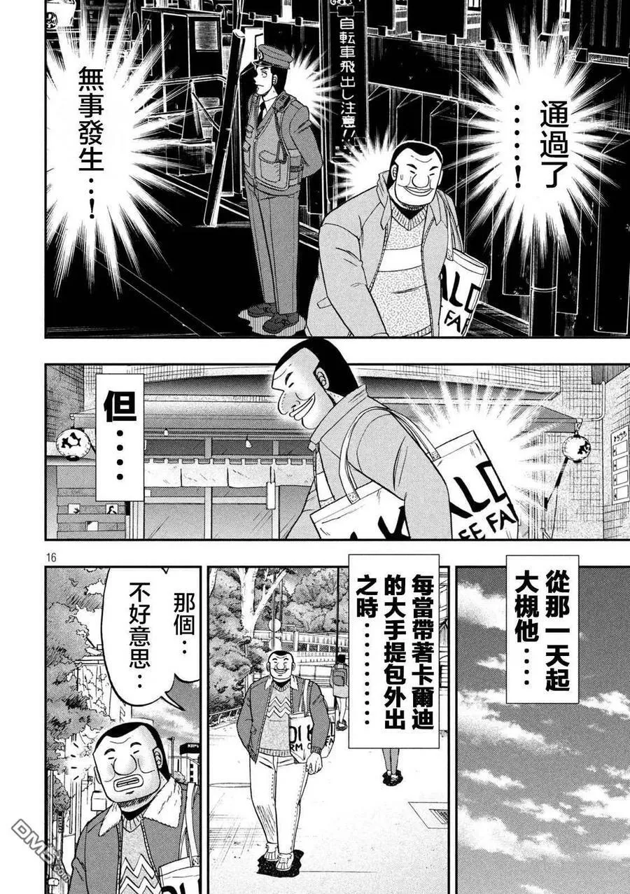 第120话 职质 第16页
