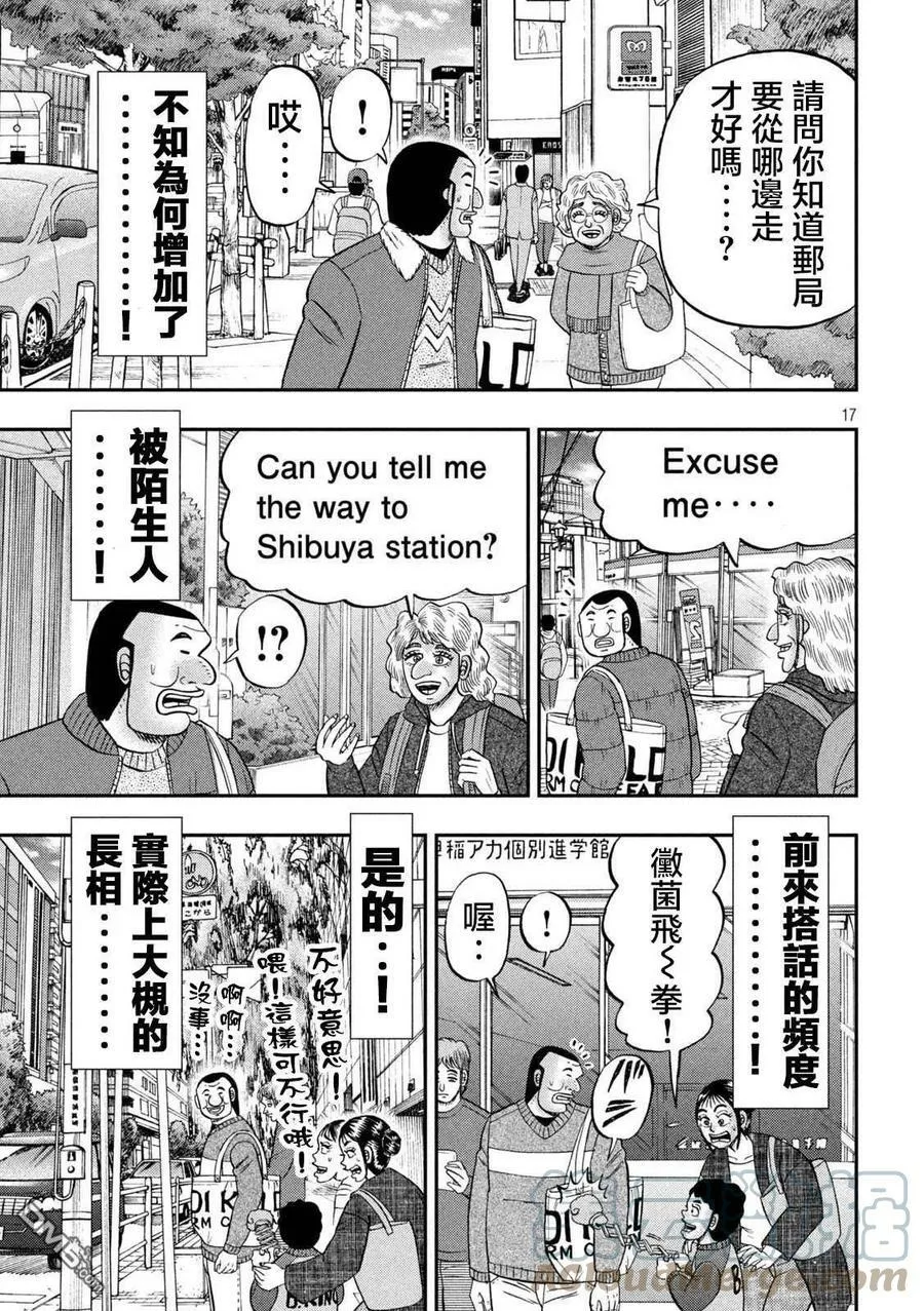 第120话 职质 第17页