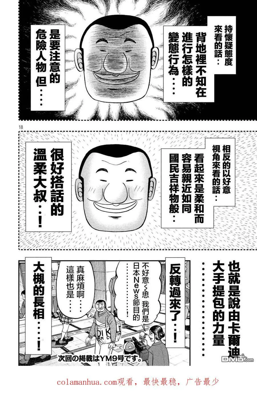 第120话 职质 第18页