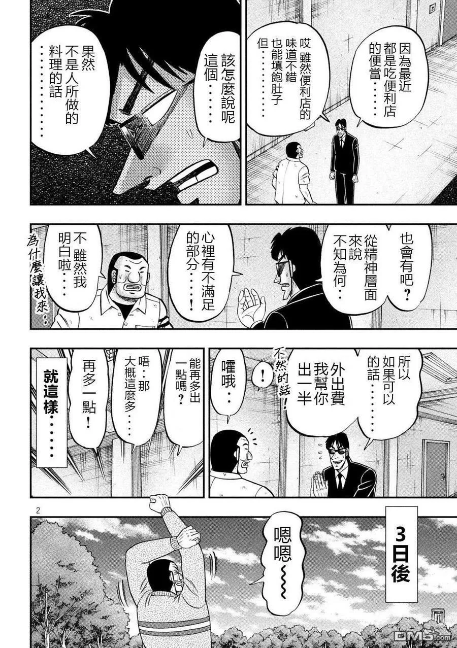 第120话 职质 第20页
